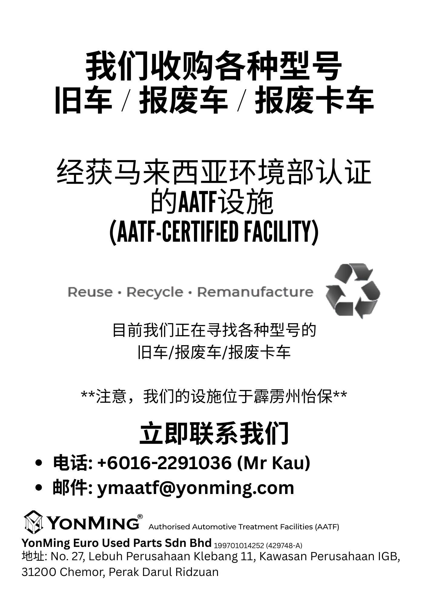 我们收购各种型号的旧车报废车卡车